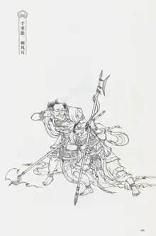 西游神魔画谱 李云中绘, 中文