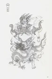 西游神魔画谱 李云中绘, 中文