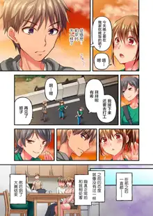 Maihama Yuki no Ikigao wa Bukatsu Komon no Ore shika Shiranai Ch. 11, 中文