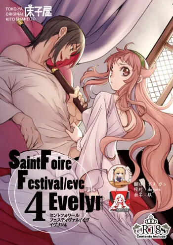 Saint Foire Festival/eve Evelyn:4, 中文