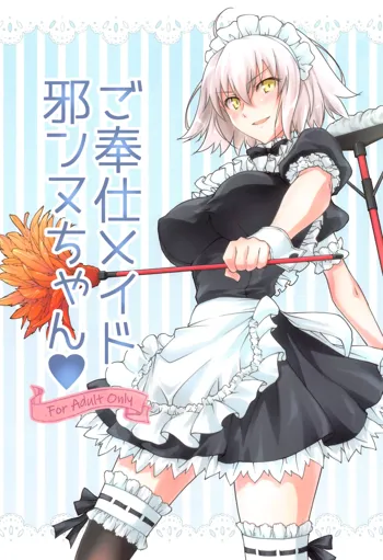 Gohoushi Maid Jeanne-chan | Maid Jeanne-chan, At Your Service