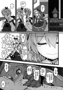 Yukari to Remilia, 中文