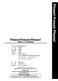 Please! Freeze! Please!, 中文