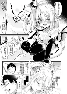 Boku wa Chiisana Succubus no Shimobe 1, 中文