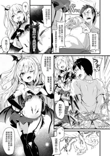 Boku wa Chiisana Succubus no Shimobe 1, 中文