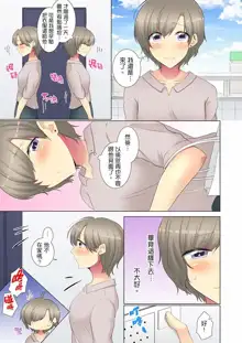 Kouhai Joshi ga Shiotaiou sugite… Oshite Dame nara Irete mita. | 年輕女同事她實在太過冷淡…主動示好沒用那就插入試試吧。 Ch.1-36, 中文