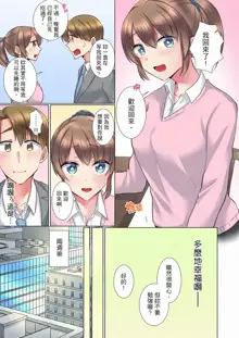 Kouhai Joshi ga Shiotaiou sugite… Oshite Dame nara Irete mita. | 年輕女同事她實在太過冷淡…主動示好沒用那就插入試試吧。 Ch.1-36, 中文