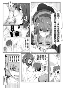 Megumin ni Kareina Shasei o! 2 | 為惠惠獻上華麗的爆射2, 中文