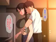 Megane Kyonyuu na Okaa-san to Yojouhan de Noukou Sex, 中文