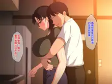 Megane Kyonyuu na Okaa-san to Yojouhan de Noukou Sex, 中文