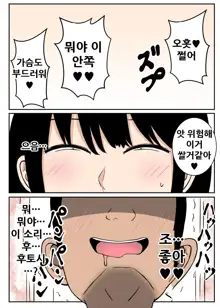 Ochinpo Baka... Kawarihateta Haha 2 | 완전히 자지 바보가 된 엄마 2, 한국어