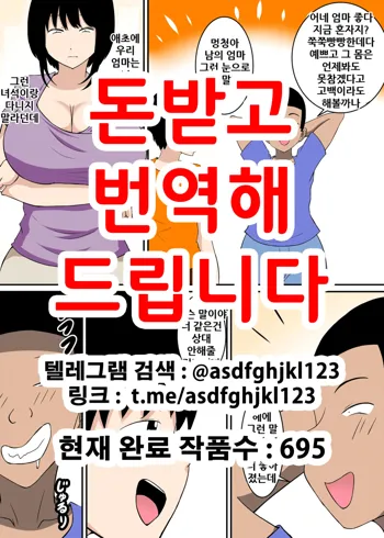 Ochinpo Baka... Kawarihateta Haha 2 | 완전히 자지 바보가 된 엄마 2, 한국어