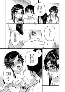 私をエッチの仲間に入れてください, 日本語