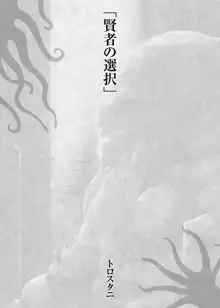 少年が搾精生物の餌食となる合同誌 昇天編, 日本語