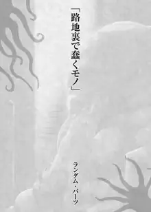 少年が搾精生物の餌食となる合同誌 昇天編, 日本語