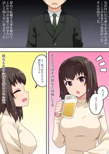 即酔い彼女は狙われていた, 日本語