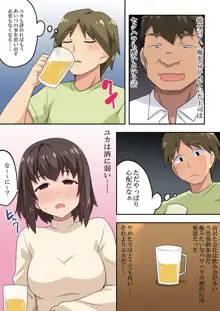 即酔い彼女は狙われていた, 日本語