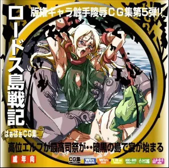 Hanken Chara Shokushu Ryoujoku CG Shuu No. 005!! Lodoss Tou Senki HaaHaa CG Shuu (Record of Lodoss War) German Version