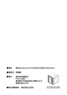 君はおじさんとセックスするために生まれてきたんだよ, 日本語