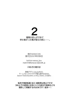 理想の恋人ができて幸せ者だった俺が彼女の妹と……。2, 日本語