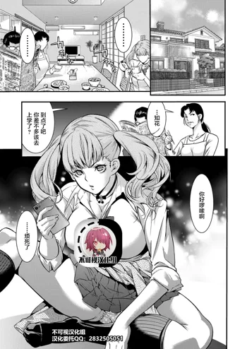 JK Bitch Gyaru ga Enkou o Chichioya ni Okorareta node Kinshin Soukan Shite yatta | A Highschooler Bitch Gyaru's Incestuous Sex With Her Father Angry At Her For Prostituting Herself, 中文