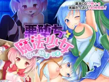 悪堕ち☆魔法少女 ～怪人の触手で昇天～, 日本語