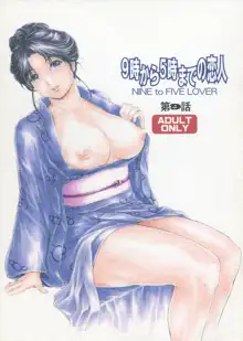 9-Ji Kara 5-ji Made no Koibito Dai 9 wa - Nine to Five Lover, English