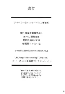 シャーリーとルッキーニのご奉仕本, 日本語