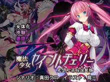 TS Mahou Shoujo Saint Cherry Kuppuku no Akuochi Sennou Choukyou Hen, English