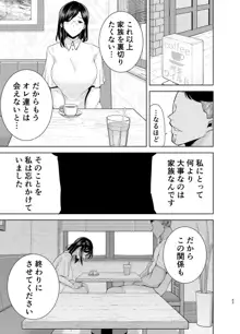 夏妻2 ～夏、旅館、ナンパ男達に堕ちた妻～, 日本語