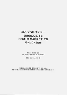 のどっち料理ショー, 日本語