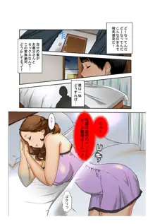 ある日突然、妻と義母のカラダが入れ替わったらいろいろ近親相姦だった 第一話, 日本語