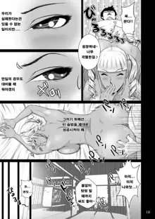 Netorare Osananajimi Haruka-chan Kiki Sanpatsu!! | 네토라레 소꿉친구 하루카짱 위기삼발!!, 한국어