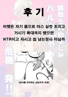 Netorare Osananajimi Haruka-chan Kiki Sanpatsu!! | 네토라레 소꿉친구 하루카짱 위기삼발!!, 한국어