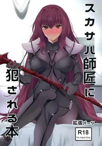 Scathach-shishou ni Okasareru Hon, Français