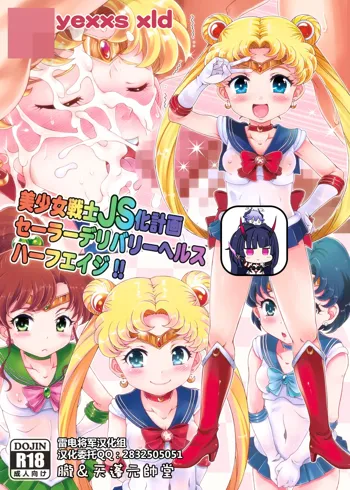 Bishoujo Senshi JS-ka Keikaku Sailor Delivery Health Half Age, 中文