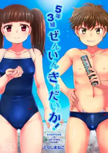 5-nen 3-gumi Zen Inkyo da Ika! - Everyone Is Getting Huge!, English