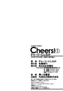 Cheers! 1, 日本語