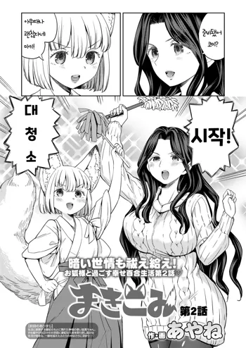 Makikomi Ch. 2, 한국어