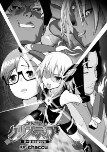 Kousou Senki Christia Ch. 1 | Shining Warrior Christia Ch. 1, English