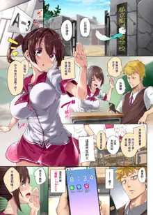 Kousoku Ero Henkou Appli ~Tap Hitotsu de Kousoku o Hiwai ni Kaete Gakuen Joshi Zenin no Ana o Kouryaku Shichaou!~ | 校規情色變更APP～輕輕一點把校規變猥褻 攻略學校所有女性的肉穴吧!～, 中文