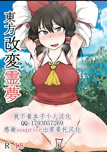 Touhou Kaihen Reimu, 中文