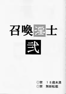 NISE FFX 召喚淫士  弐, 日本語