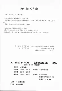 NISE FFX 召喚淫士  弐, 日本語