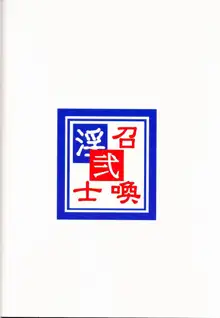 NISE FFX 召喚淫士  弐, 日本語