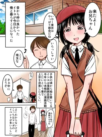 漫画家志望のイトコちゃん, 日本語