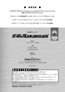 愛翼のペンギン島航空隊 電子版特典付き, 日本語