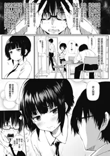 Tobikyuu Renai Seito Kaichou-san!!, 中文