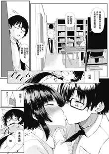 Tobikyuu Renai Seito Kaichou-san!!, 中文