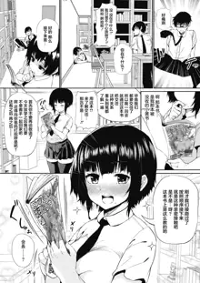 Tobikyuu Renai Seito Kaichou-san!!, 中文